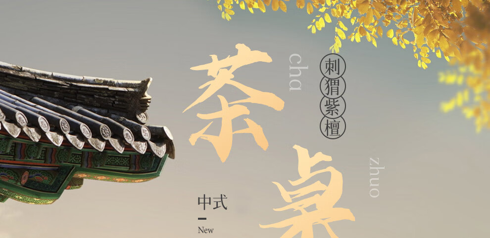 木中央 红木家具 非洲花梨 学名:刺猬紫檀茶桌中式 全实木茶桌椅组合 客厅功夫茶台现代素面泡茶桌 1.53米茶桌+5文福椅+烧水几