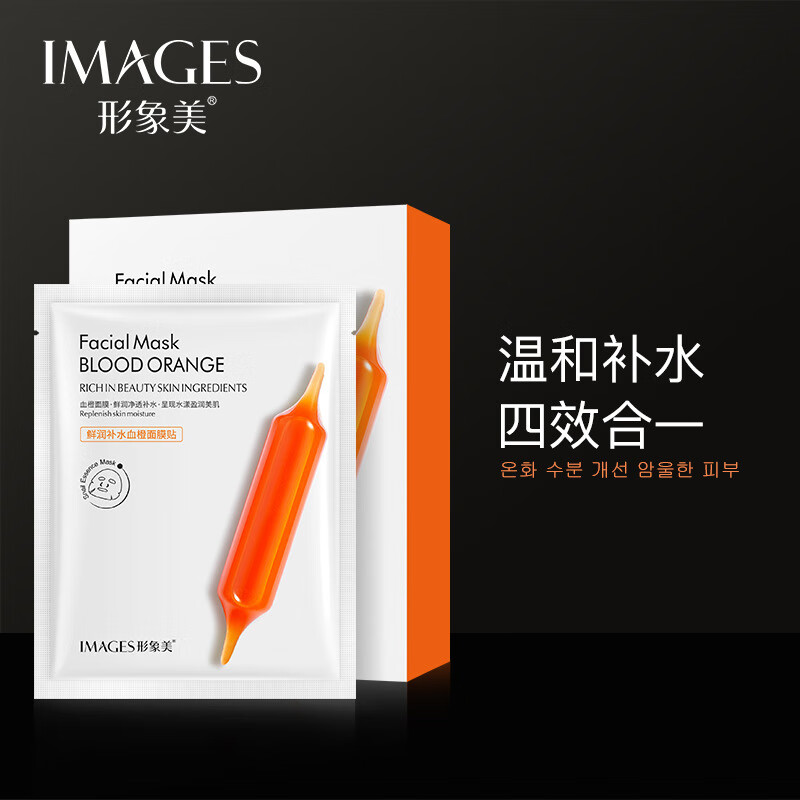 形象美鲜润补水血橙面膜补水润泽保湿面膜提亮肤色化妆品血橙面膜 血橙面膜10片/盒