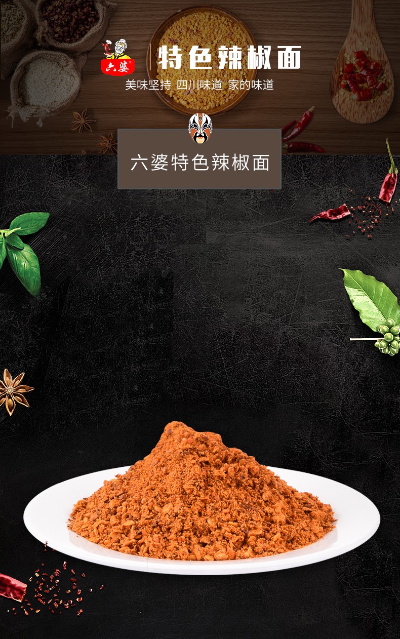 六婆 辣椒面2g 火锅蘸料 烧烤蘸料 百搭辣椒面 2g*50袋