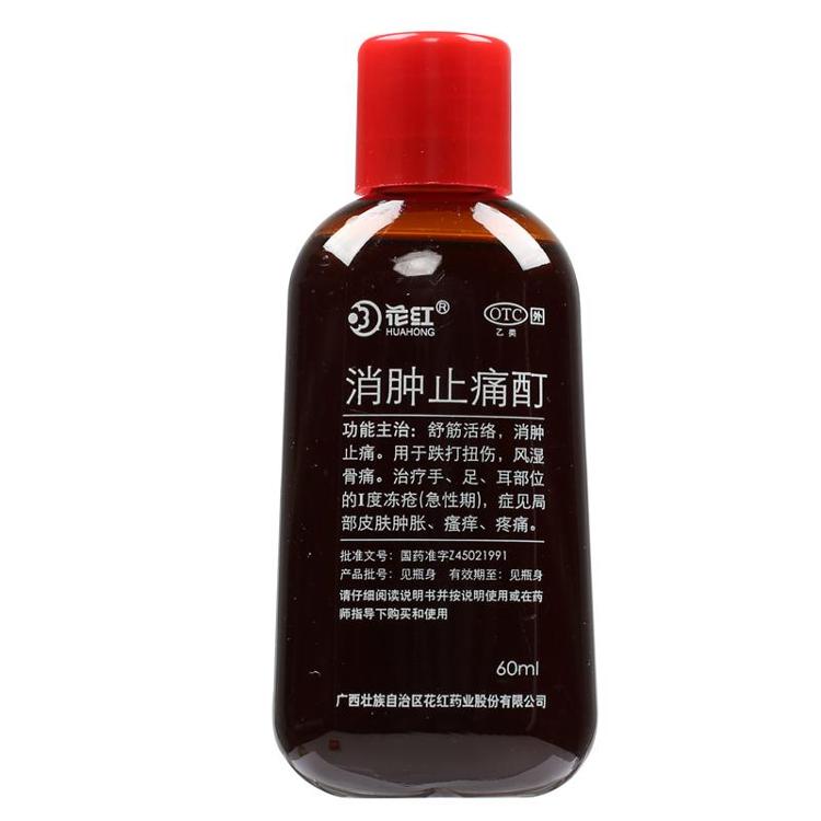 消肿止痛酊 商品规格: 60ml  生产厂家: 广西壮族自治区花红药业股份