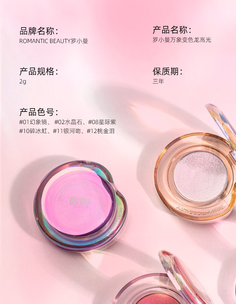 罗小曼（ROMANTIC BEAUTY）变色龙高光修容盘脸部提亮闪粉偏光细闪高光膏修容一体盘立体服帖 【变色龙款】#01幻象镜