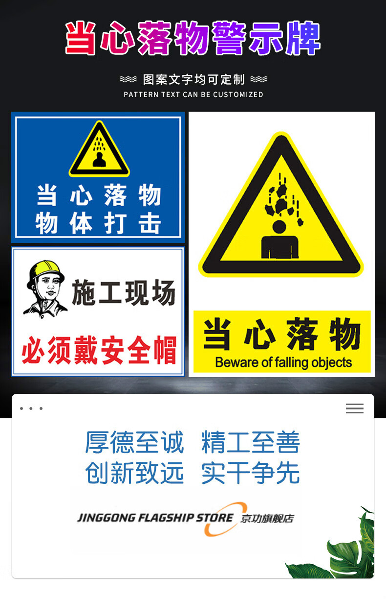 当心落物物体打击安全警示牌标识标志提示牌警示警告贴纸pvc定制京功