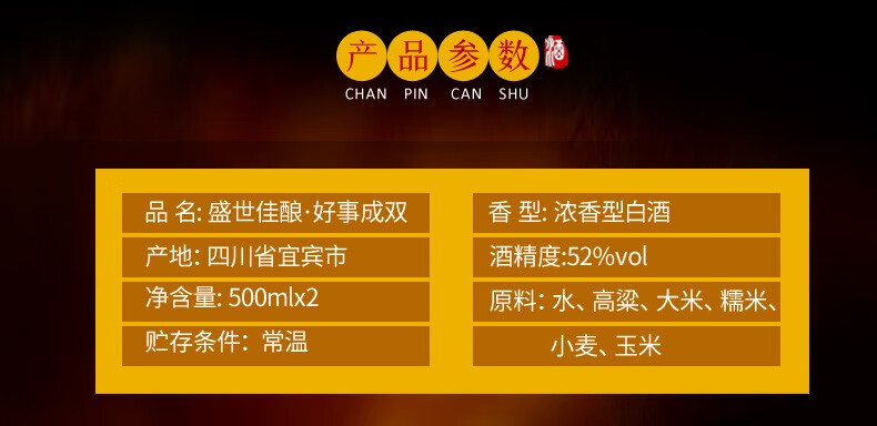 3，五糧液股份有限公司出品 盛世佳釀 濃香型白酒 52度 52度 500mL 2瓶 好事成雙 禮盒裝