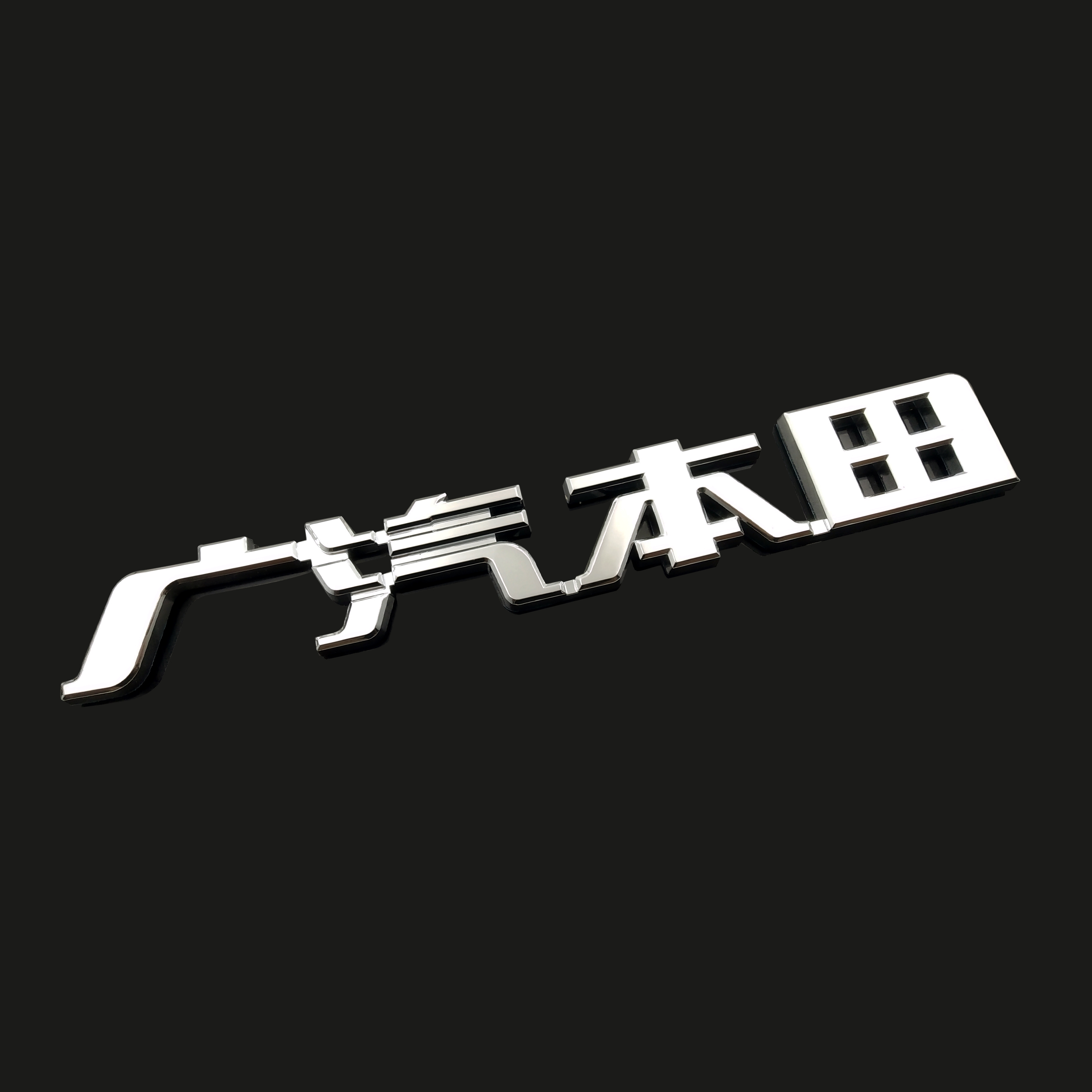 天震爵适用于缤智车标vezel英文字母标广汽本田缤智前中网标后尾标志