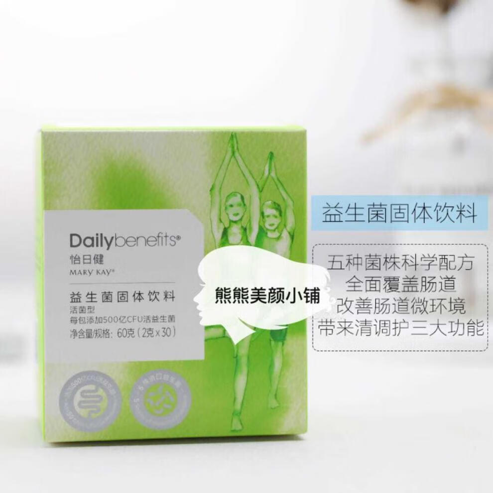 玫琳凯小畅益生菌固体饮料怡日健乳酸菌肠胃带防伪调养品旅行装10包