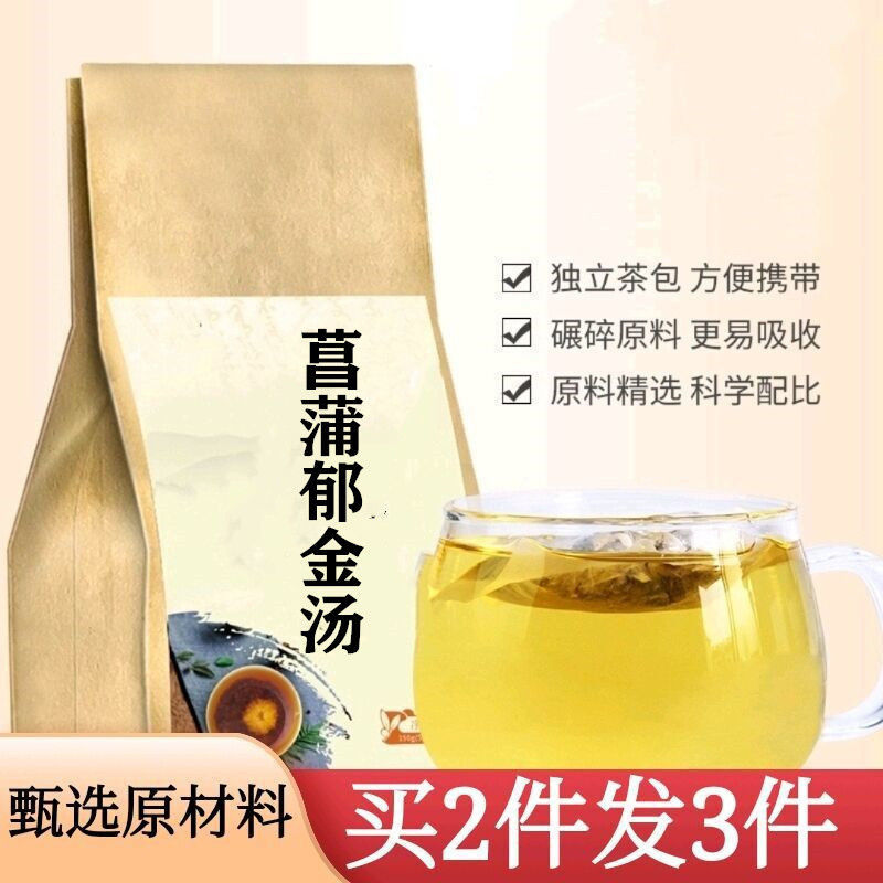 有仁堂湿热体质菖蒲郁金汤30包袋泡茶清营透热180g