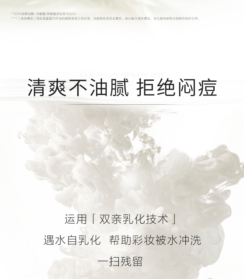 完子心选椰子卸妆膏深层清洁温和全肤质适用敏感肌适用秋冬学生 椰子卸妆膏80g