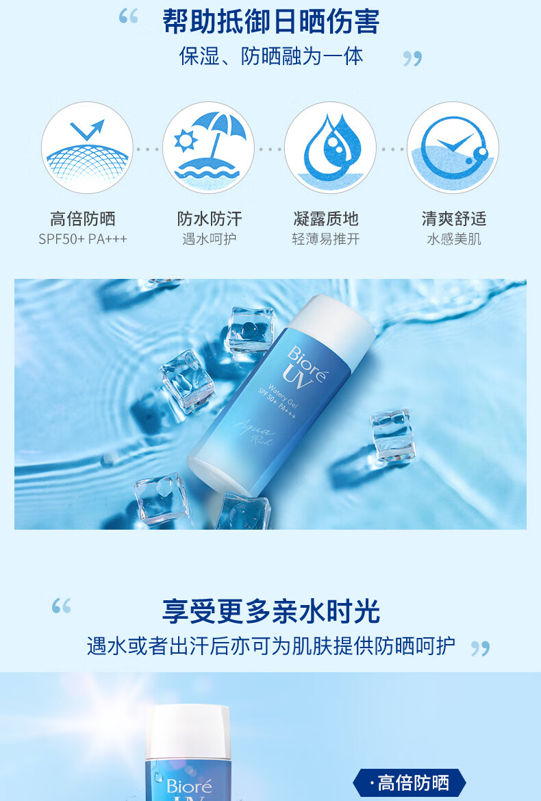 碧柔（Biore）花王碧柔水活防晒优护水凝露学生军训隔离面部防晒霜SPF50+PA+++ 90ml*2支