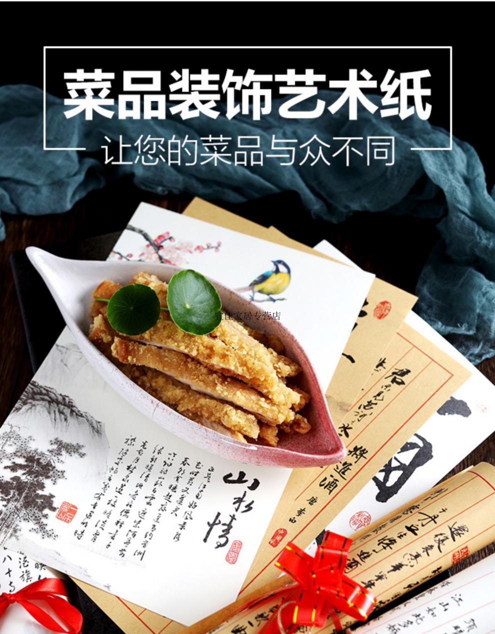 上新意境摆盘垫纸意境菜书法垫纸酒店冷菜围边盘饰菜品装饰点缀餐饮