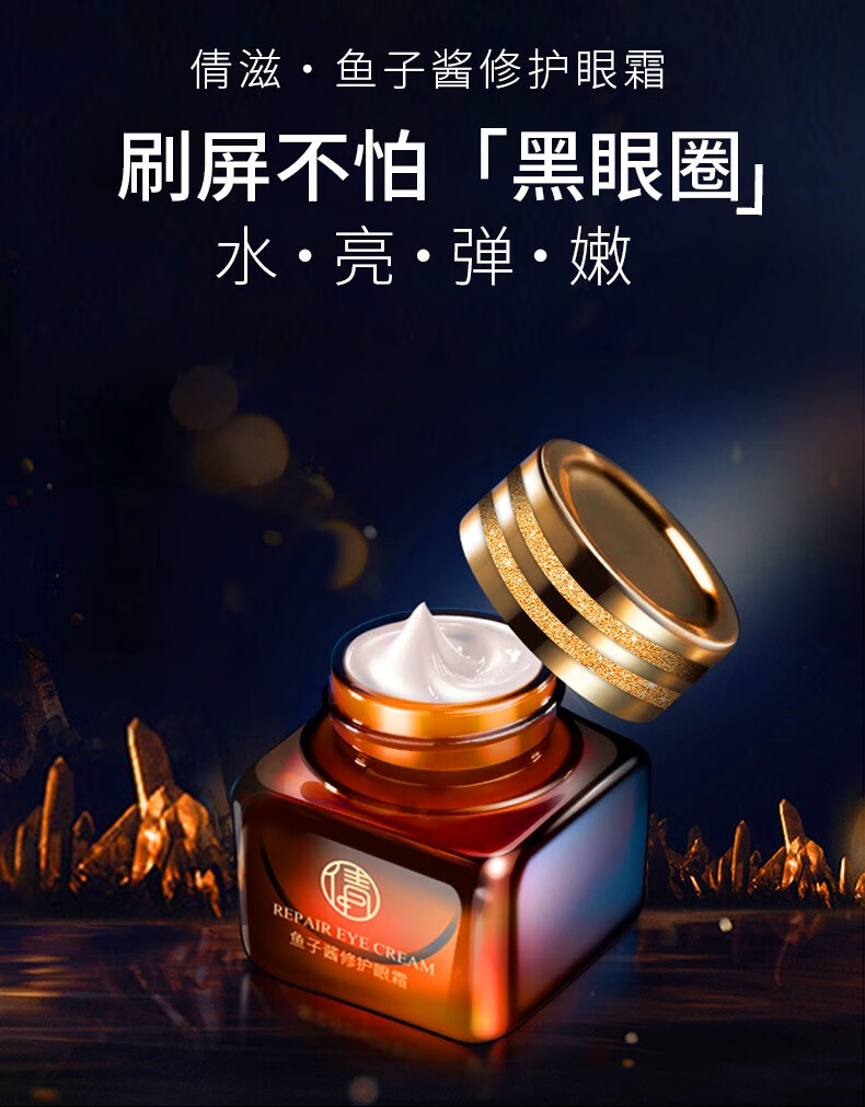 倩滋（QIANZI） 鱼子酱眼霜小棕瓶眼霜淡化细纹黑眼圈脂肪粒熬夜熊猫眼保湿滋润眼霜一盒装20g倩滋