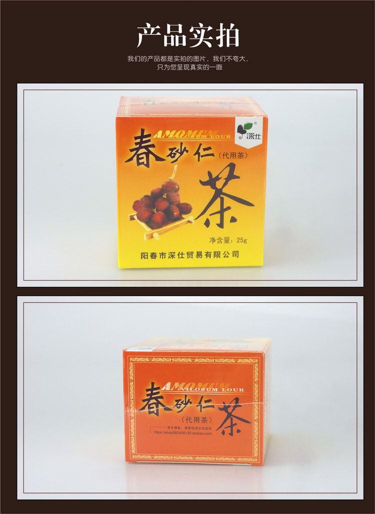 春砂仁茶袋 阳江深仕食品阳春春砂 仁茶袋装袋装泡茶 盒装75g 30小包
