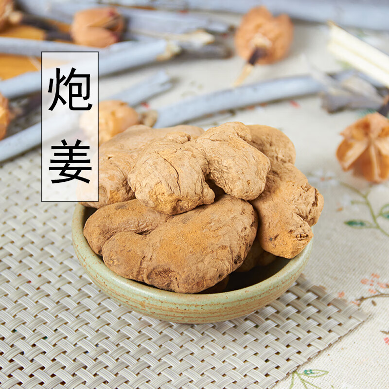 中药材正宗四川炮姜500g炮姜白术粉炮姜碳炮姜炭