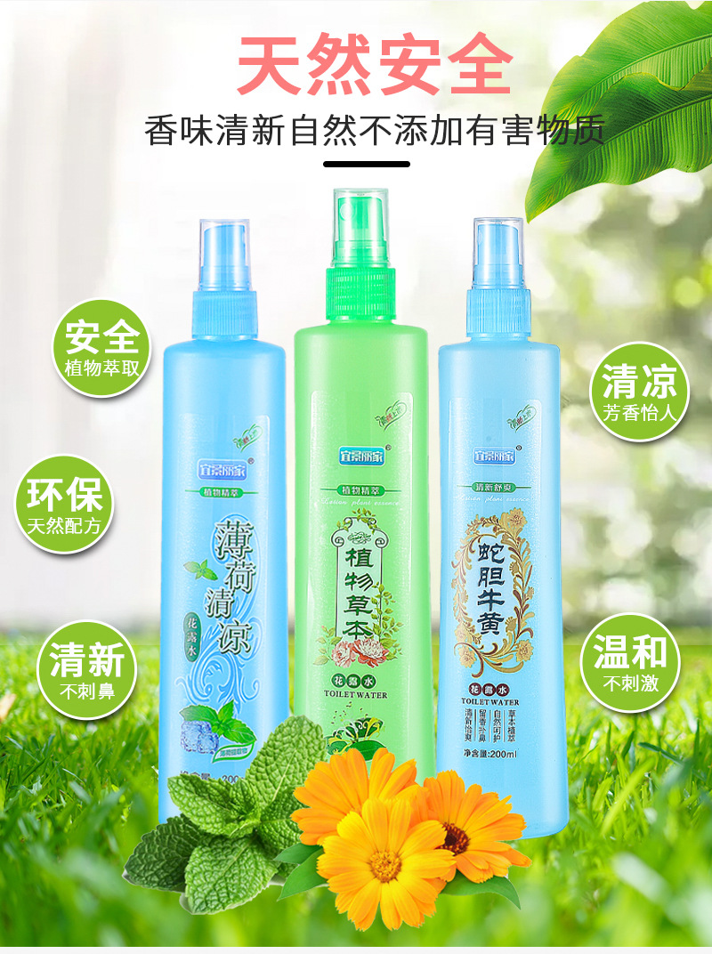 宜景丽家 200ml*3瓶装喷雾蛇胆花露水艾草花露水 儿童成人清凉舒适清爽薄荷花露水草本花露水 花露水200ml*3瓶装（家庭实惠装）