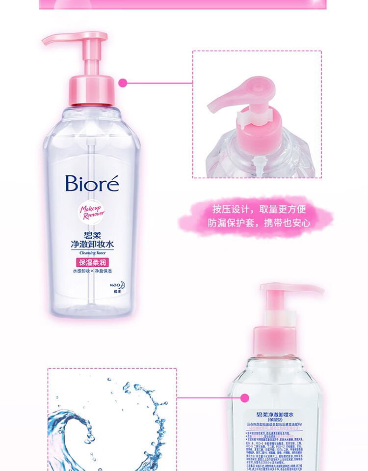 碧柔（Biore） 卸妆清洁套装脸部卸妆保湿温和清洁敏感肌清爽不刺激 卸妆乳150ml*3