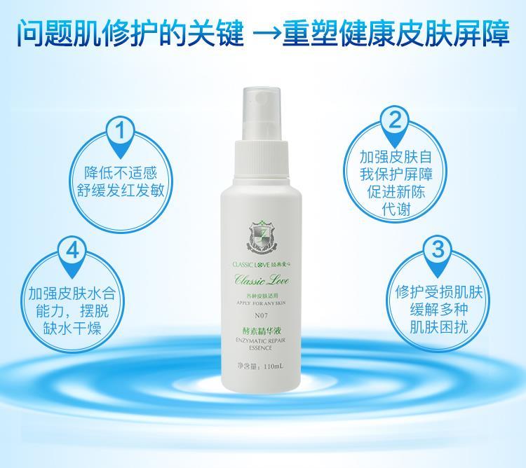 韩婵经典爱心酵素精华液敏感肌护肤品水乳修复爽肤水男女补水保湿