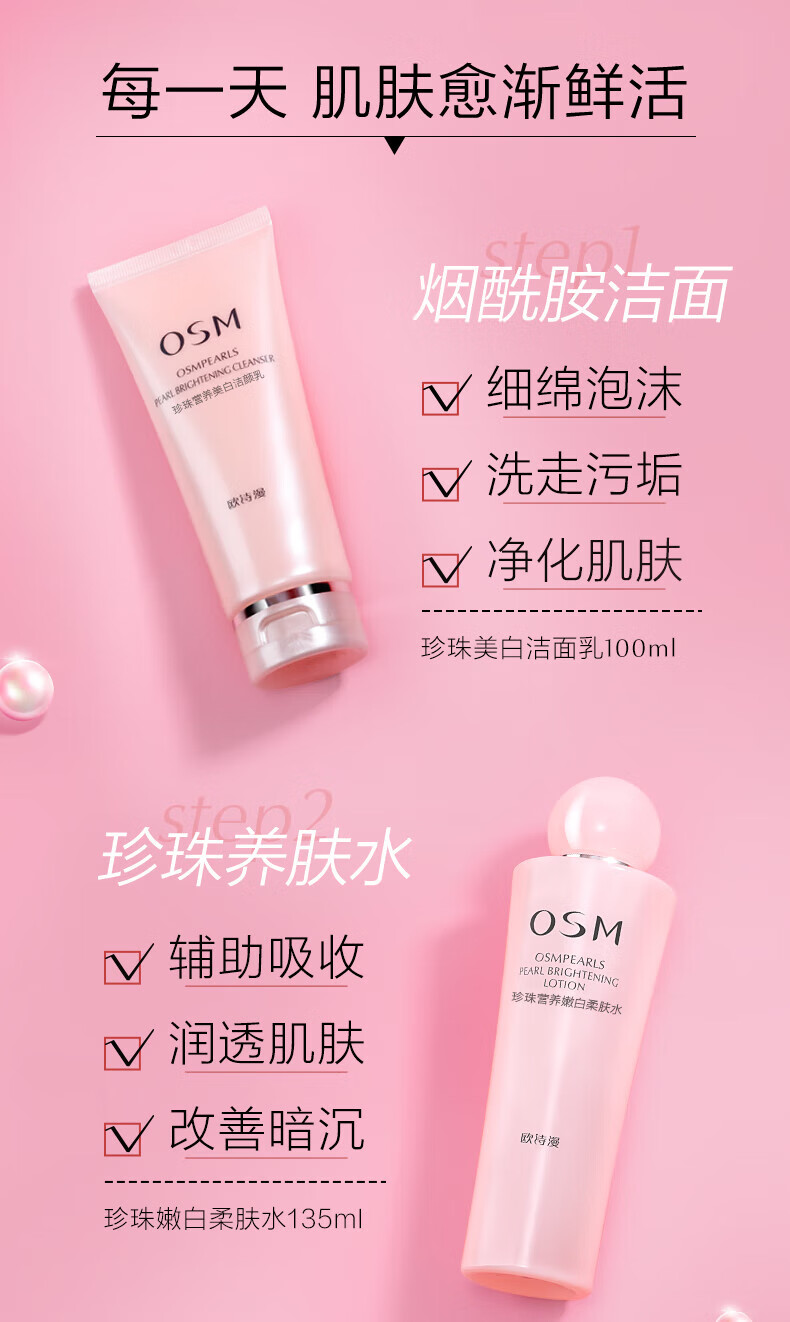 欧诗漫（OSM）珍珠营养美肤化妆品套装烟酰胺补水保湿护肤品洁水乳提亮肤色 新美肤4件（洁100水135*2乳100）