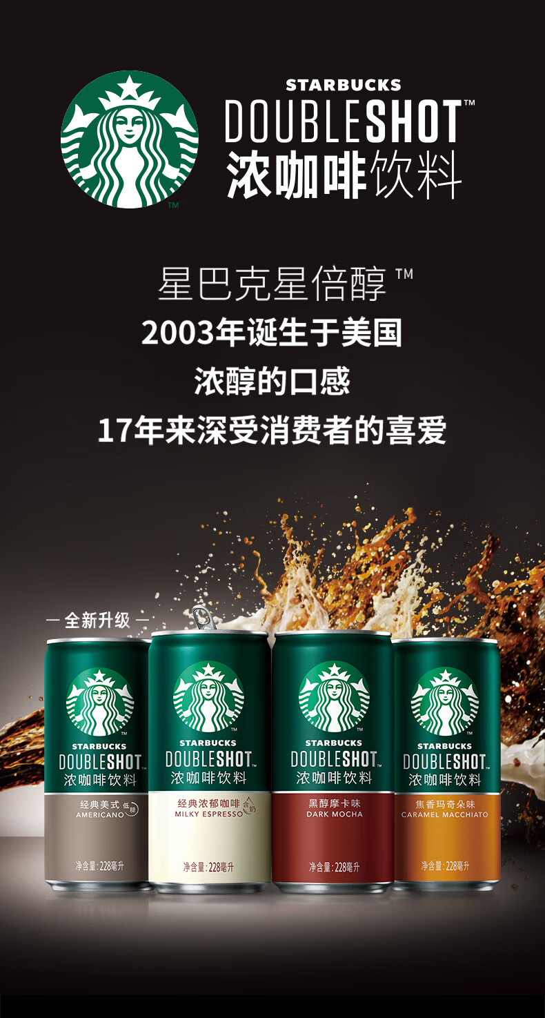 星巴克 Starbucks 星倍醇咖啡228ml*6罐 易拉罐饮料咖啡 经典浓郁临期款（2021年8月9日到期） 228ml*6