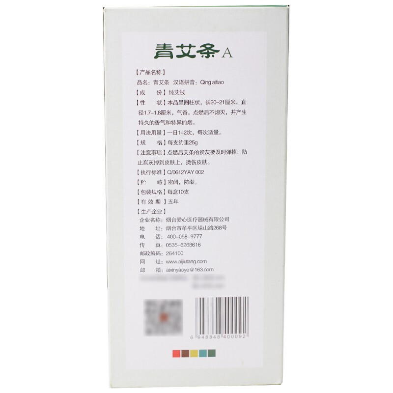 爱一心 青艾条25g*10支/盒