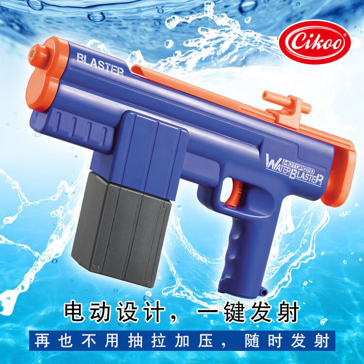 cikoo夏季新款电动水枪儿童玩具高压水枪连泳池沙滩戏水玩具生日礼物