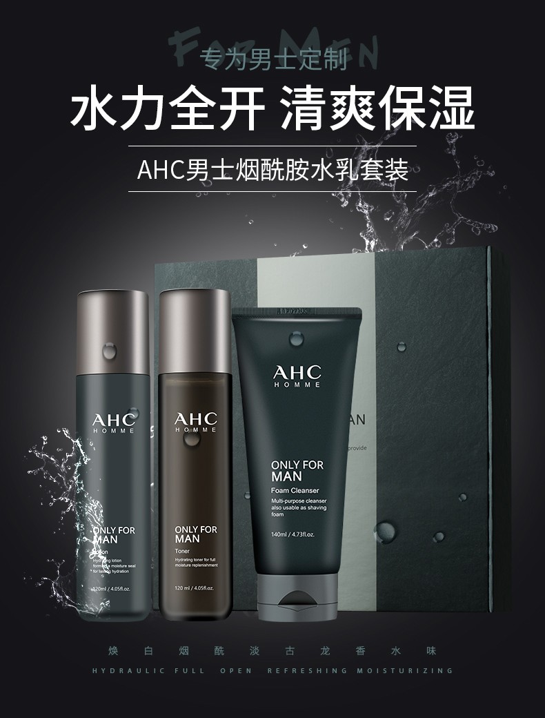 AHC情人节礼盒男士护肤品套装水乳三件套洗面奶护肤补水保湿控油韩国 AHC三件套