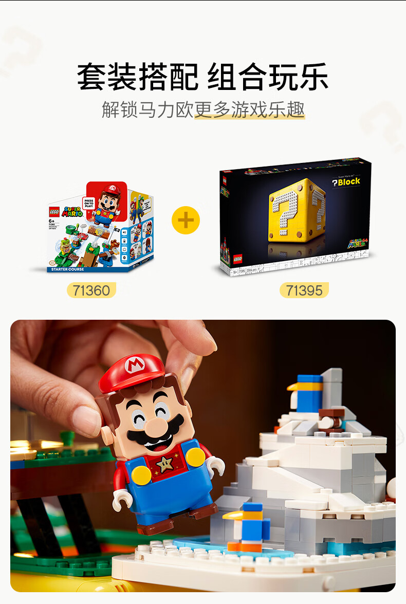 乐高（LEGO）积木 超级马里欧系列 家居装饰 儿童节礼物18+【D2C限定款】 71395 超级马力欧 64 问号盒子