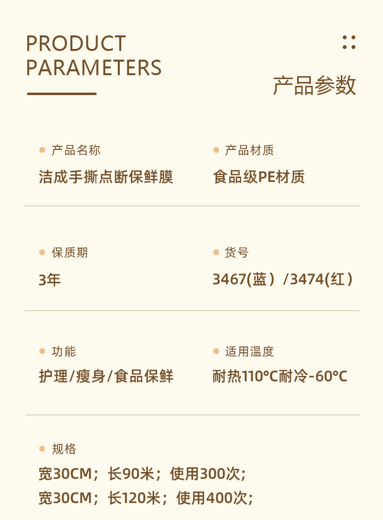 洁成保鲜膜点断式家庭经济装厨房冰箱食品级一次性保护膜 点断式30cm*30米发3卷共可撕300张