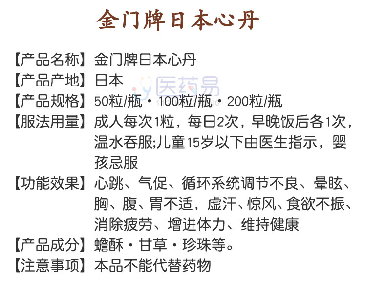 香港jd海外仓直邮日本金门牌救心丹日本救心丹速效救心丸速效救心丹