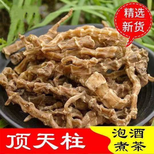 阳鞭劲:云南苗家腾冲特产野生中草药泡酒料中药材药酒料 野生顶天柱