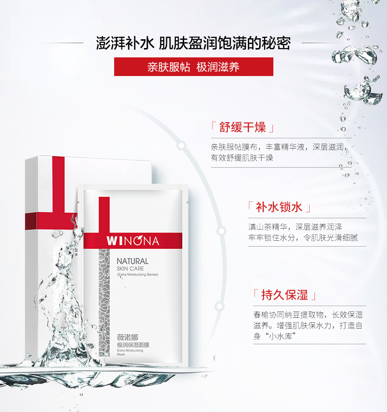 薇诺娜20ml*6极润保湿面膜*3盒【效期剩余6个月】