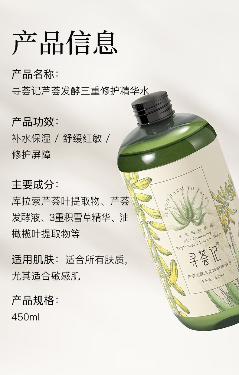寻荟记2代三重修护精华水补水保湿湿敷水舒缓维稳水爽肤水
