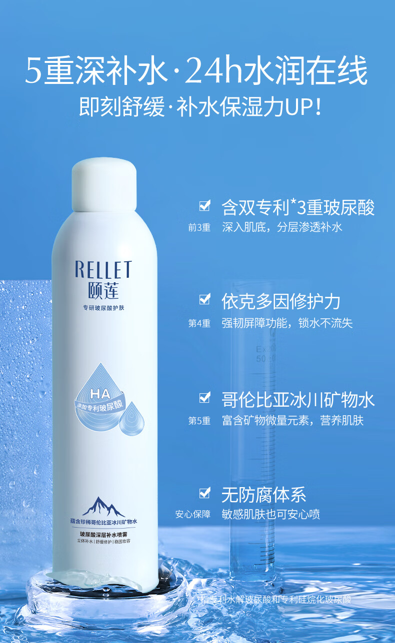 颐莲（RELLET）玻尿酸深层补水喷雾100ml 保湿化妆水爽肤水【保质期24年4-7月】4
