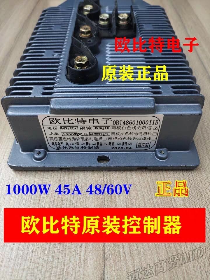 欧比特智能无刷铝基板控制器1000瓦45a电动三轮车四轮车车用60v72v