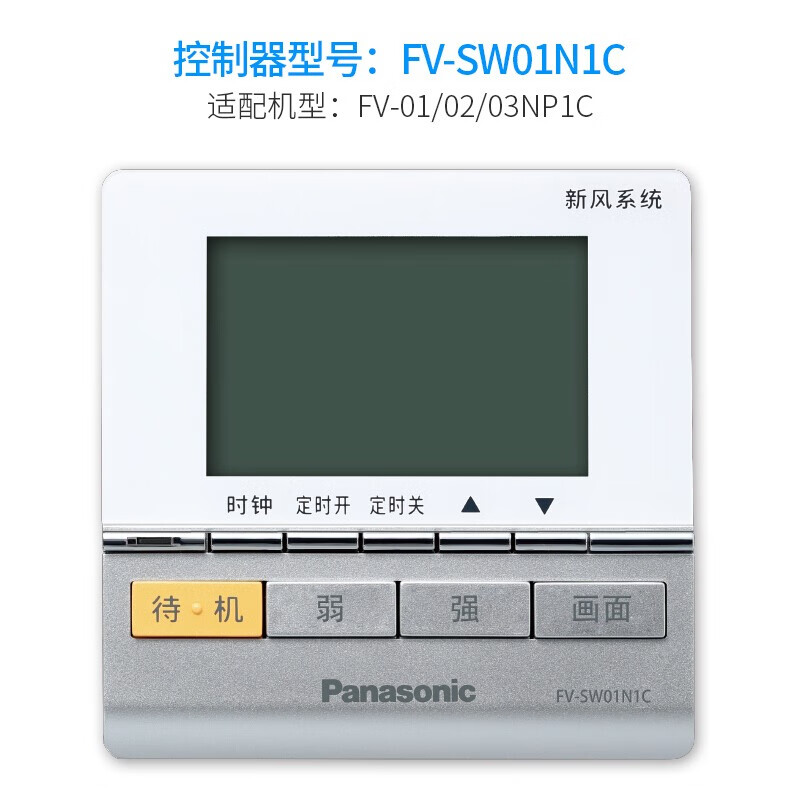 松下panasonic新风系统控制器松下新风系统全热交换器开关面板fysw15