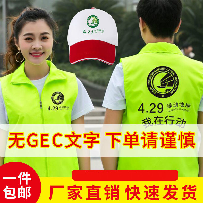 服装429绿动地球工作服马甲帽公益基金活动定制印字志愿者环保马甲4xl