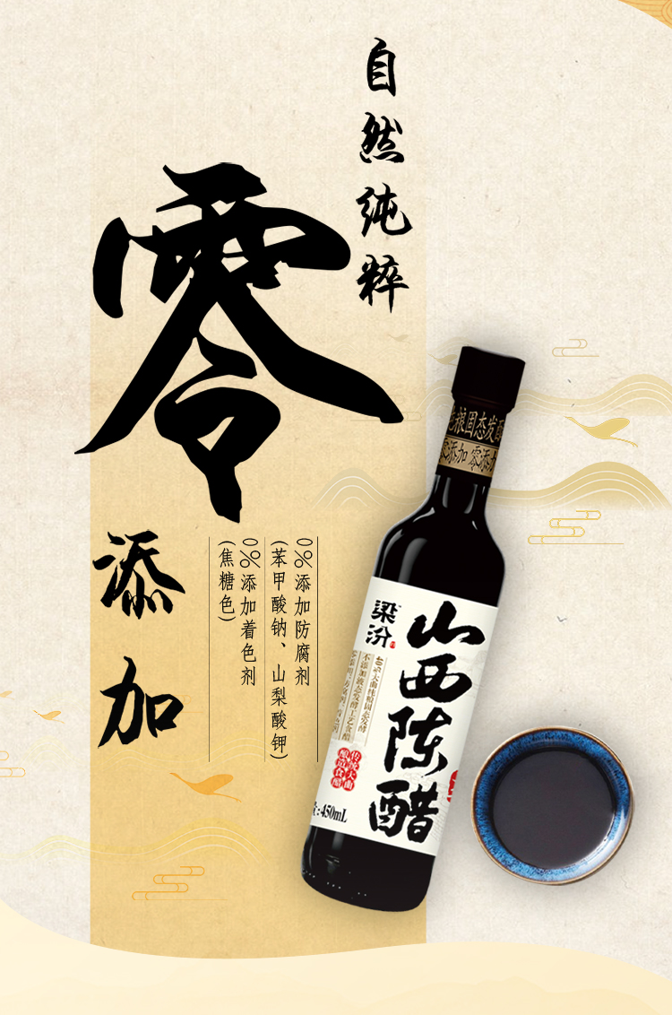 金龙鱼梁汾山西陈醋5度2年450ml凉拌饺子蘸醋
