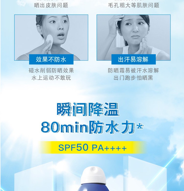 曼秀雷敦新碧冰凉清透防晒喷雾男女户外轻透水感全身可用SPF50+ PA++++ 骄阳防晒喷100ml