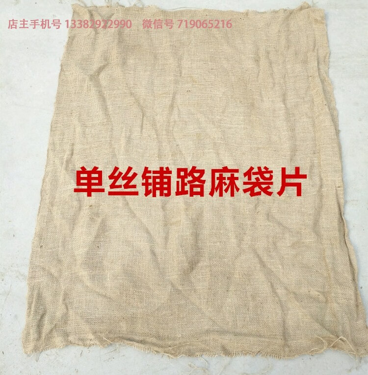 麻袋麻袋布防洪防滑铺路麻袋麻包袋工程盖地保温装陈皮五金防汛袋全新