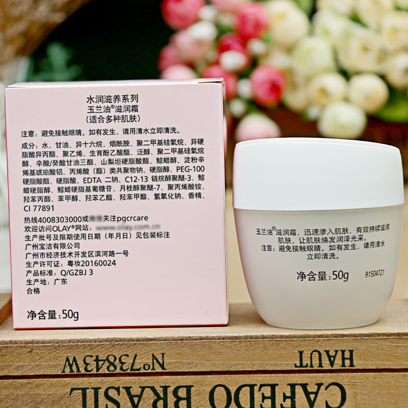 玉兰油（OLAY）面霜美白润肤霜透亮面霜活肤抗皱霜滋润保湿补水白里透红素颜霜 【原美白霜】透亮润肤霜