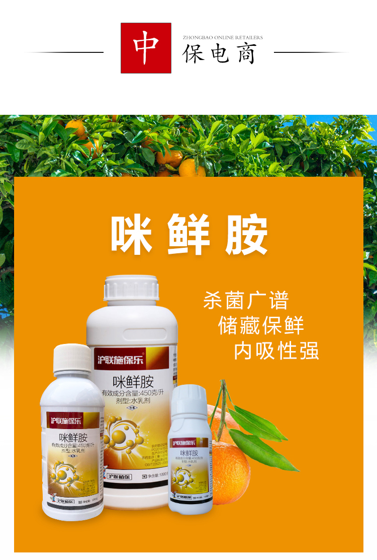 45%咪鲜胺铵炭疽病农药冠腐黑斑病专用药咪鲜安 杀菌剂果树蔬菜保鲜