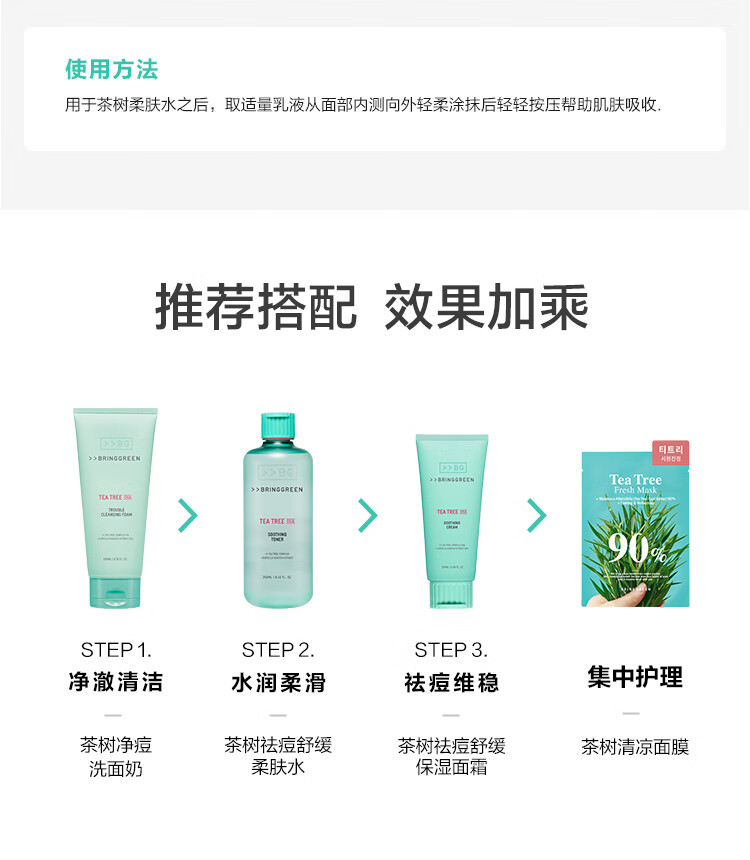 芭兰歌林（BRING GREEN）茶树面霜清爽控油保湿修护舒缓水凝霜秋冬滋润面部护肤品换季 茶树修护舒缓面霜100ml