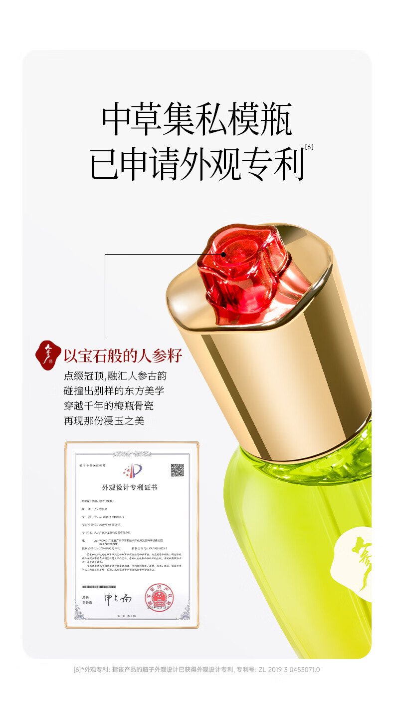 中草集人参籽舒缓修护润肤油30ml 面部精华舒缓肌肤修护水润