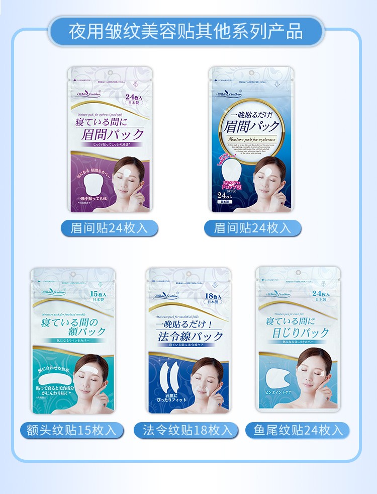 White feather夜间淡化眉间纹川字纹改善皱纹美容贴眉间贴24枚去除细纹睡眠美容