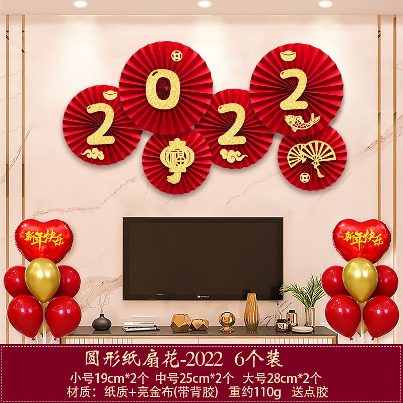 帝达芙新年装饰春节元旦过年挂件2023兔年商场客厅背景墙布置福字纸扇花 纸扇花6件套【2套】