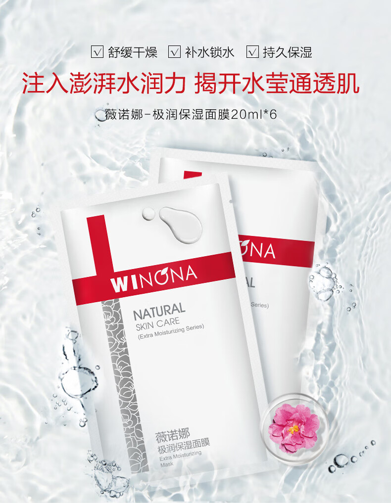 薇诺娜20ml*6极润保湿面膜*3盒【效期剩余6个月】