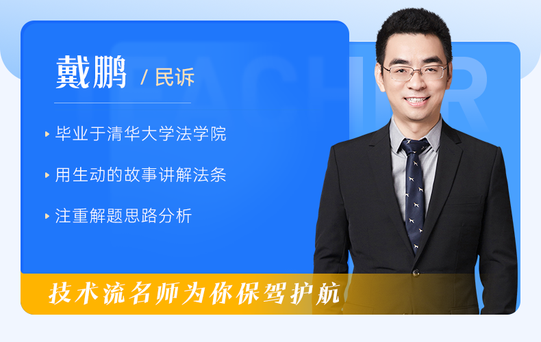 2022众合法考戴鹏民诉法专题讲座精讲卷法考客观题课程配教材