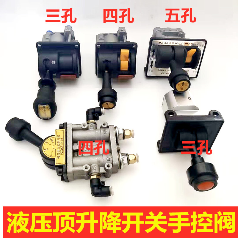 货车翻斗车自卸车车厢液压油顶升降开关举升阀比例气阀慢降手控阀 五