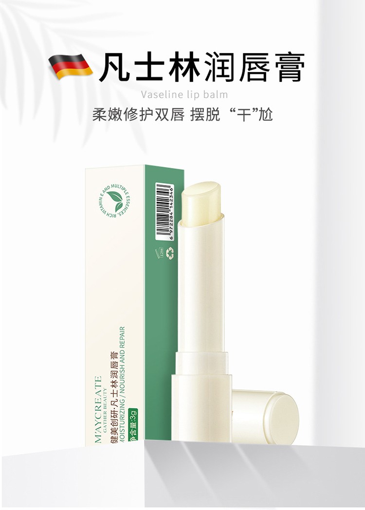 健美创研凡士林唇膏滋润保湿秋冬防干裂情侣款学生男女唇膜打底无色润唇膏 情侣润唇膏1盒