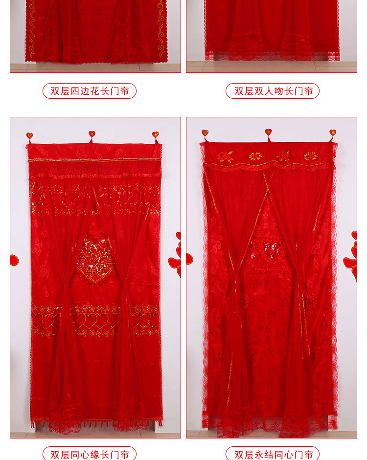 麦达令婚庆用品结婚门帘红色婚房装饰卧室布置双层蕾丝绣花窗帘挂帘