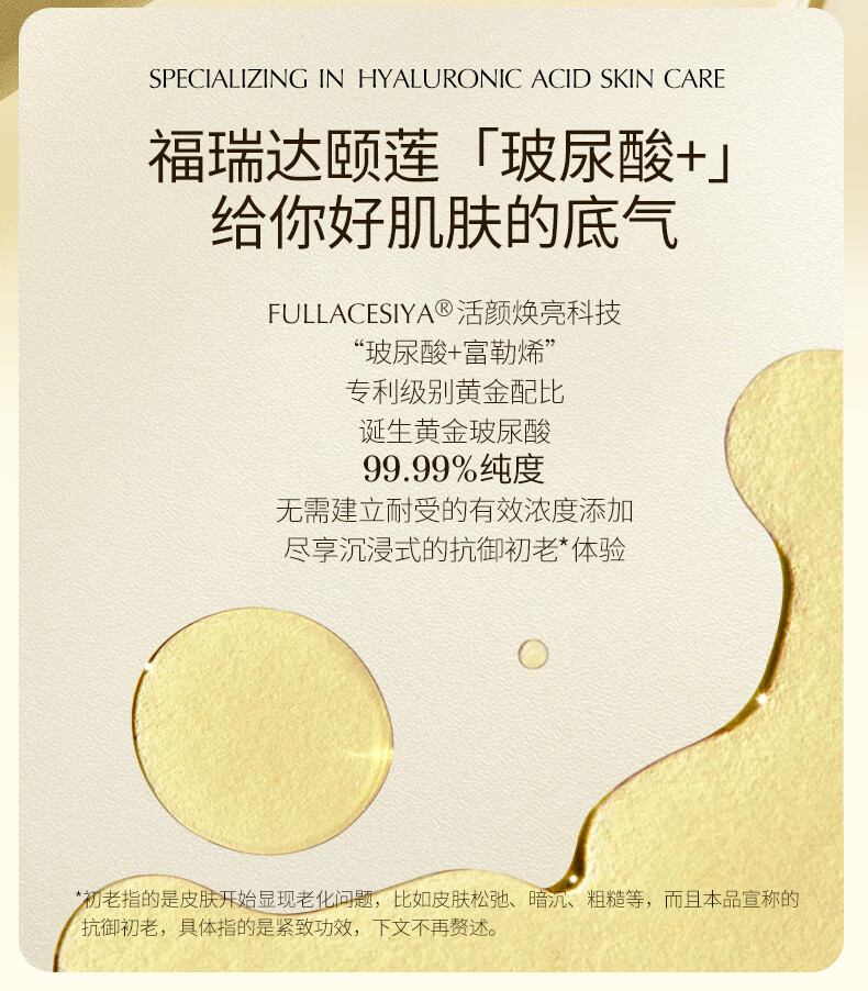 颐莲（RELLET）玻尿酸活颜焕亮精华液  补水保湿30g