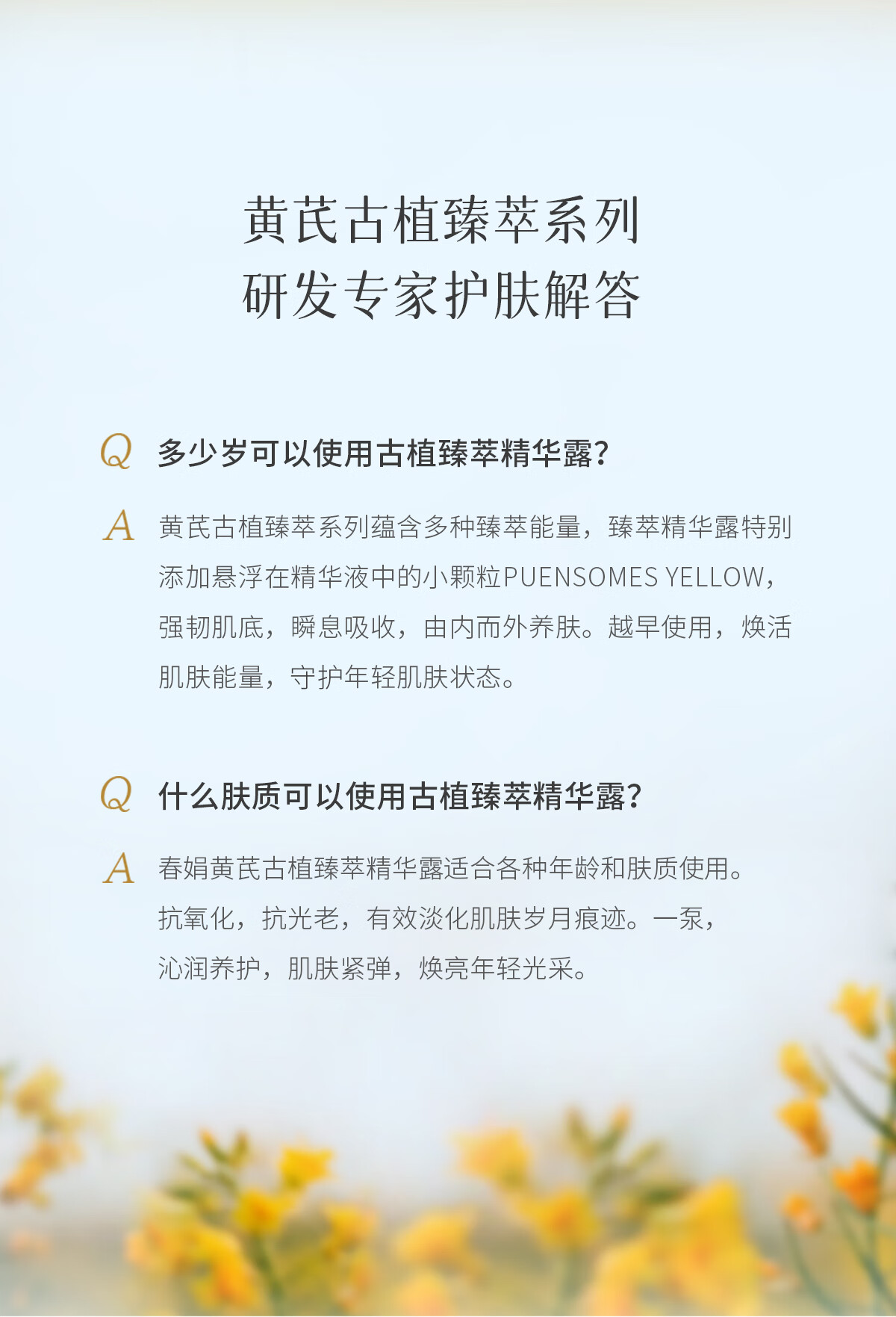 春娟 黄芪古植臻萃精华露45ml抗氧焕亮保湿修护暗沉肌底护肤精华液 尝鲜单瓶